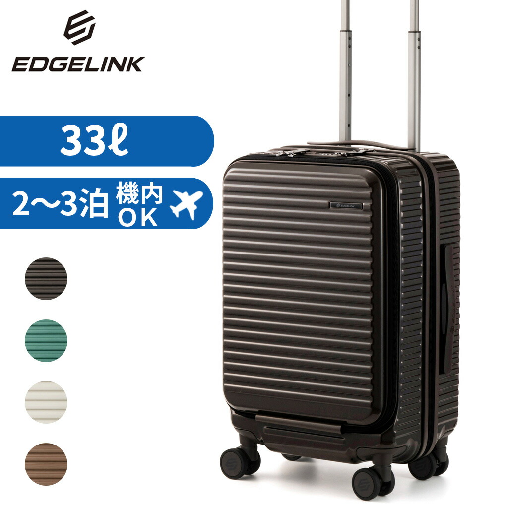 【ノベルティ特典】 エッジリンク クルーズボックス グリント スーツケース メンズ レディース 09141 EDGELINK CRUZBOX GLINT フロントポケット 4輪 TSロック 33L 2~3泊 Sサイズ 旅行 出張 機内持ち込み トラベル 正規品 最強配送 23,980円