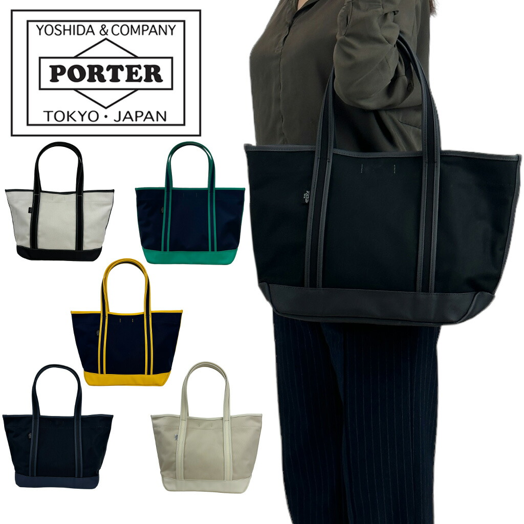 ポーター クリーム トートバッグ L ブラック　美品 RIDE(ライド) 2WAY TOTE BAG(L) | 吉田カバンホームページ