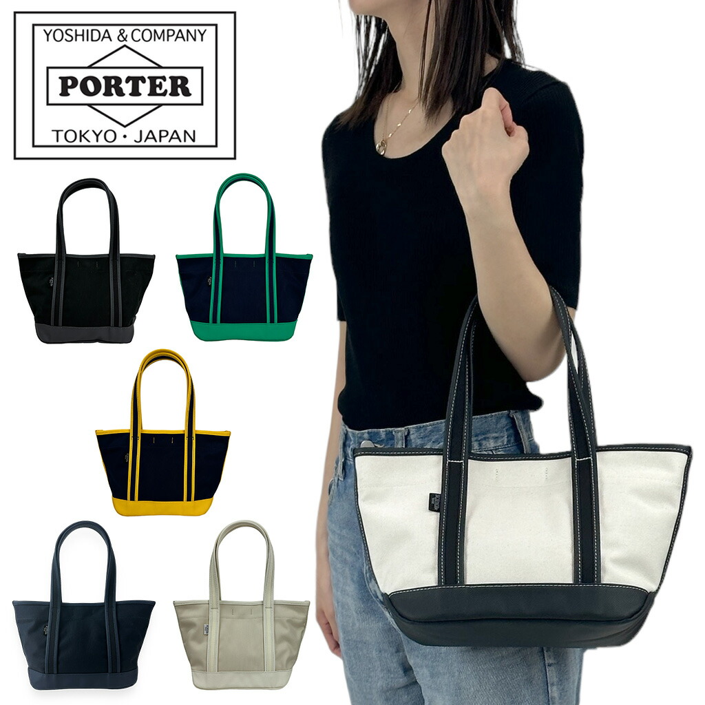 ボーイ ボーイフレンドトート トートバッグ(S) 739-18515 10 黒いこと PORTER 吉田袋 ミニトート BOYFRIEND TOTE 日本製 B5大きさ 小さめ