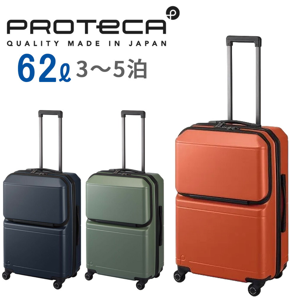 【ノベルティ特典】 エース プロテカ ポケットライナー2 スーツケース メンズ レディース 01342 PROTeCA POCKET LINER2 ace. 62LTSロック 旅行 最強配送
