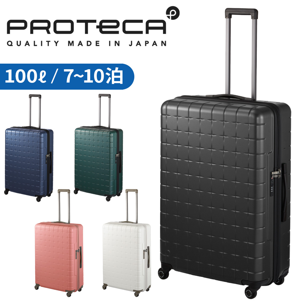 72L 軽量 ProtecA プロテカ LUGGNA LIGHT ラグーナライト ProtecA 正規取扱店 セール プロテカ スーツケース PROTeCA