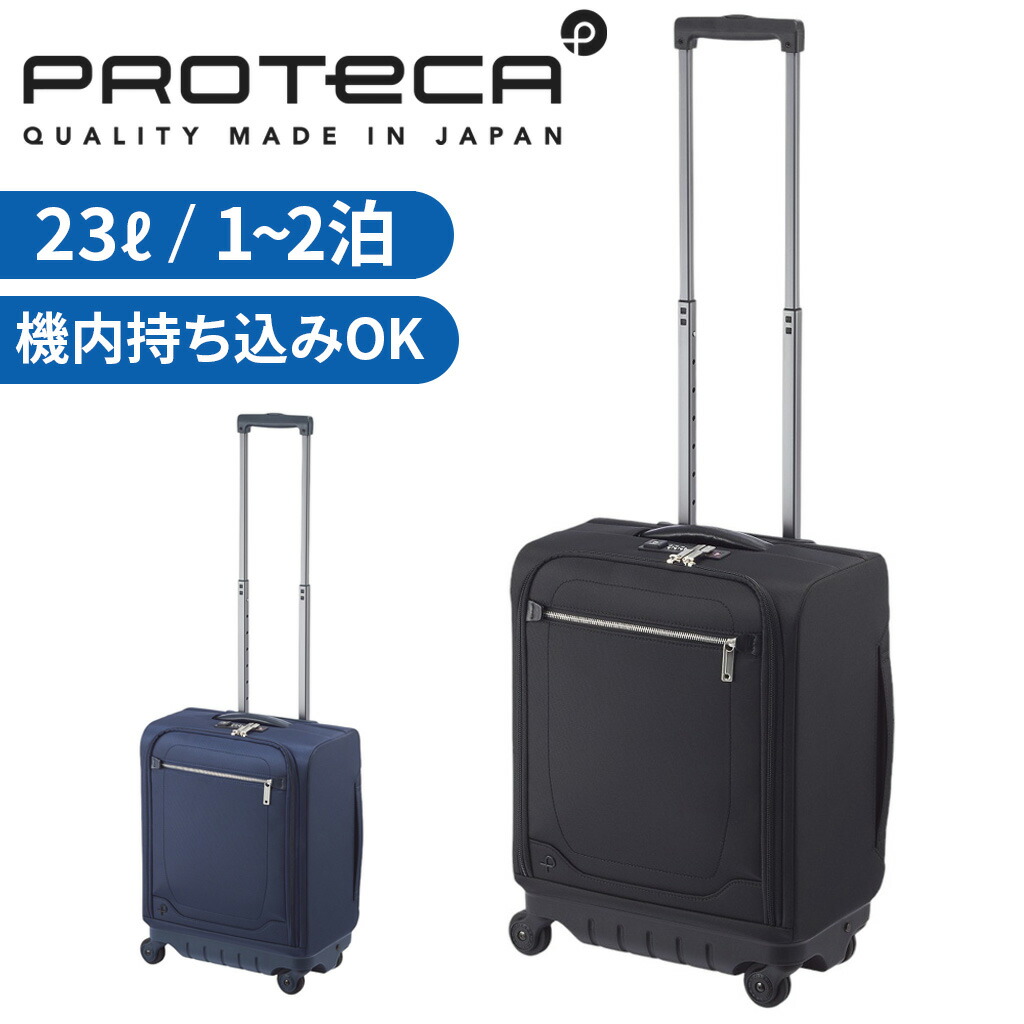 良品　PROTECA(プロテカ）ソフトキャリーケース　マックスパスソフト 2 Proteca マックスパスソフト2 スーツケース | カバンの店 東西南北屋