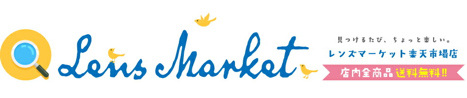 Lens Market���������äȾд�ˤ�����Ũ�ʥ����ƥ����·���Ƥ���ޤ�