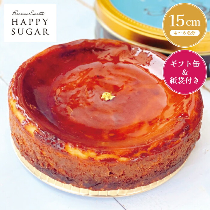 【Preciousチーズチーズ缶 15cm】HAPPY SUGAR ハッピーシュガー 新潟県村上市 / チーズケーキ 誕生日 お取り寄せ 土産 ホール レモン 高級 ギフト スイーツ お菓子 洋菓子 プレゼント 贈り物 袋付き おしゃれ かわいい 濃厚 [冷蔵][メーカー直送][ギフト用紙袋付き]