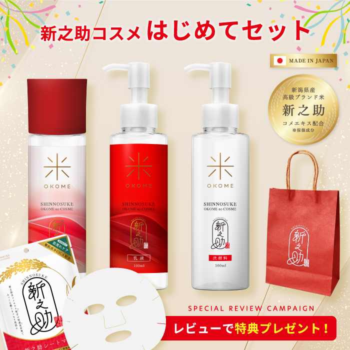 新之助 OKOME no COSME （化粧水・乳液・洗顔料）3本×3セット 新之助OKOME no COSME | リッチスタンダード