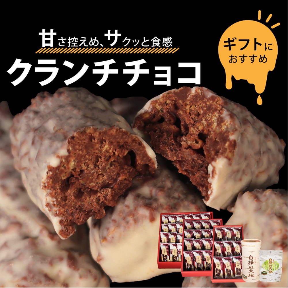 楽天市場】サクふわ食感のパフとチョコレートが絶妙！チョコクランチ50 