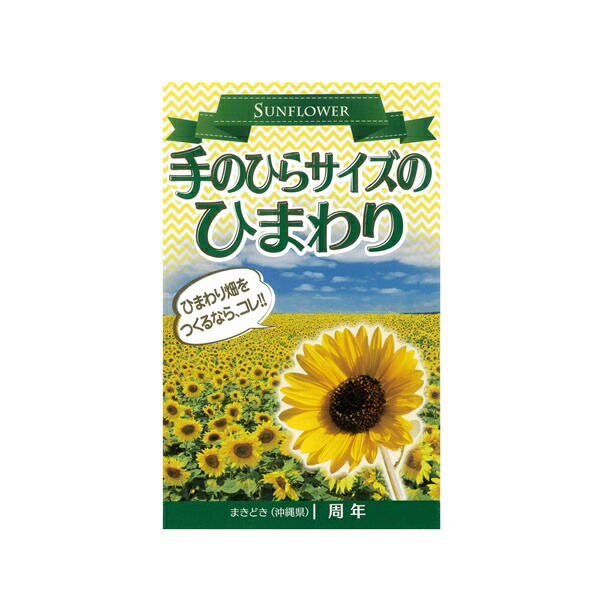 ※ひまわりページ※他の方は購入しないでください 楽天市場】【スプレー咲ミニひまわり】 種・小袋 （1.2ml） F1