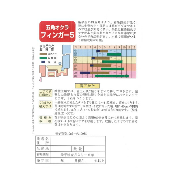 楽天市場 オクラ 角オクラ 種 フィンガーファイブ 1リットル 2袋以上御購入で宅配便 送料 1000 フタバ種苗ネットショップ 楽天市場 オクラ 角オクラ 種 フィンガーファイブ 1リットル 2袋以上御購入で宅配便 送料 1000 フタバ種苗ネットショップ