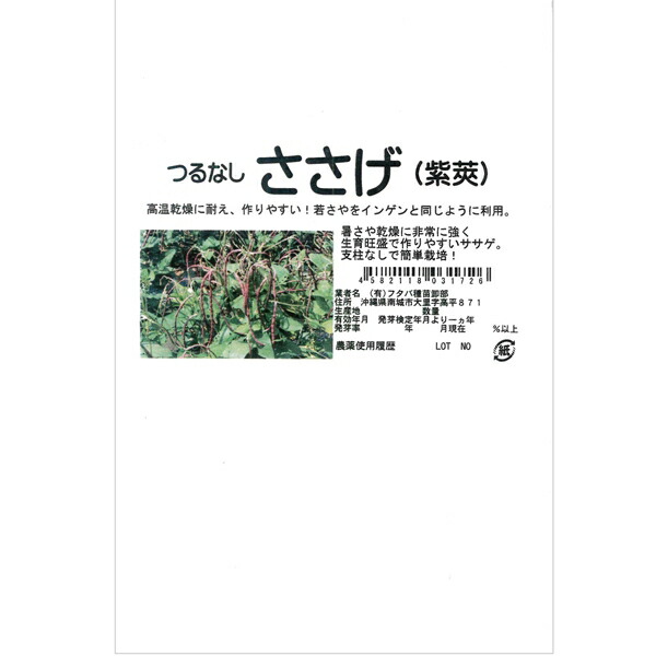 ササゲ (つるなし品種) 種 【紫ささげ　１リットル】※2袋以上御購入で宅配便（送料￥1000）