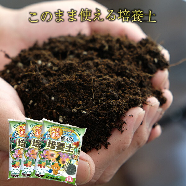 楽天市場 このまま使える 培養土 14l 花と野菜の土 ガーデニング バーク堆肥 放射能測定 ふたばの土 プランターの土 送料無料 3月1日より10 程度値上げしました バーク堆肥は土乃素 ふたばの土