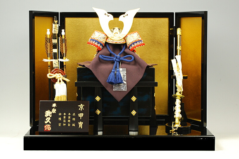 【京甲冑】8号 御前上等紺糸縅之御兜 長閑やかさ武久作－あやつり人形のフタバ【貨物輸送・代引手数料お持て成し】