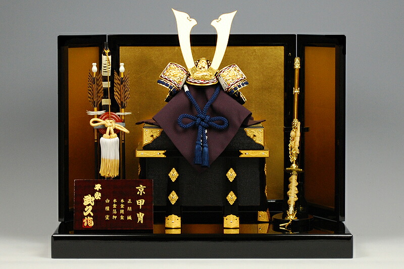 【京甲冑】8号 紺糸裾濃縅之御兜 長閑やかさ武久作－あやつり人形のフタバ【貨物輸送・代引手数料お持て成し】