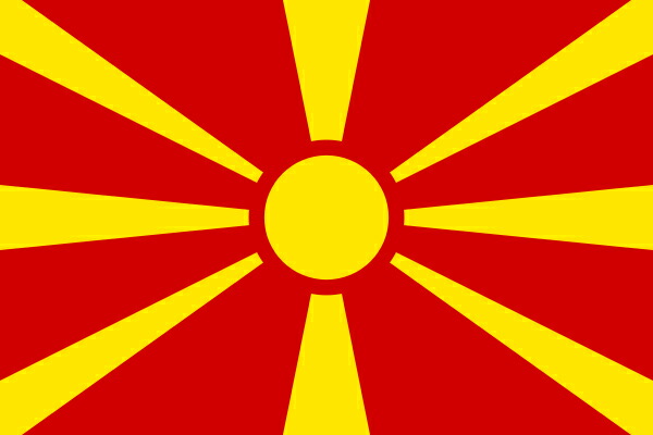 国際交流の場に各国の公式国旗をご利用下さい パーティー イベント用品 外国旗 パーティーグッズ マケドニア共和国国旗 アクリル サイズ 90 135cm 国旗 領収書発行 フタバ装飾