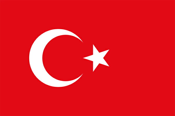 <br>【外国旗】トルコ国旗（テトロントロピカル）　サイズ：90×135cm【領収書発行】