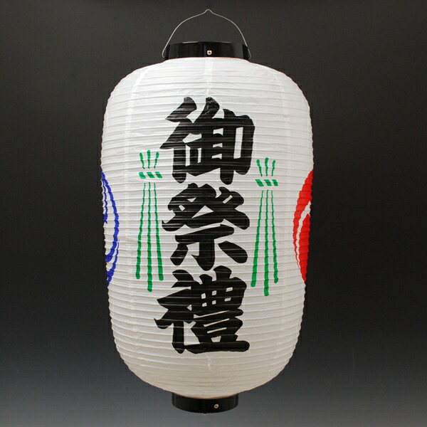 <br>【お祭り用品】尺二堂島ビニール御祭禮提灯　白地/御祭禮文字入り【領収書発行】