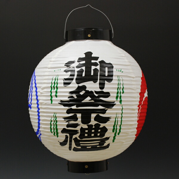 <br>【お祭り用品】尺三丸ビニール御祭禮提灯　白地/御祭禮文字入り【領収書発行】