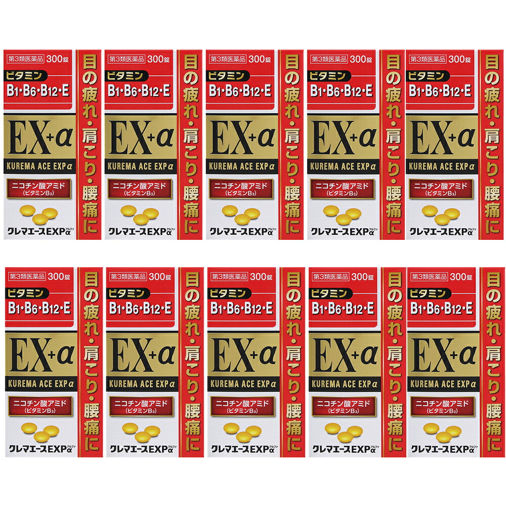クレマエースEXPα 300錠 【第3類医薬品】10個セット*配送分類:A1|おくすり奉行28
