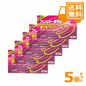 フェキソフェナジン錠ＡＧ 56錠 【第2類飲み薬】5個書き割り ※セルフメディケーション税制客体商いもの＊送りとどけるグループ分け:A1
