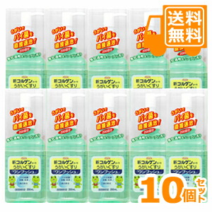【貨物輸送無料10本仕掛ける】新コルゲンコーワ うがい薬（うがいぐすり）一うしろ押し 200ml＊送りとどけるカテゴリー化:A2