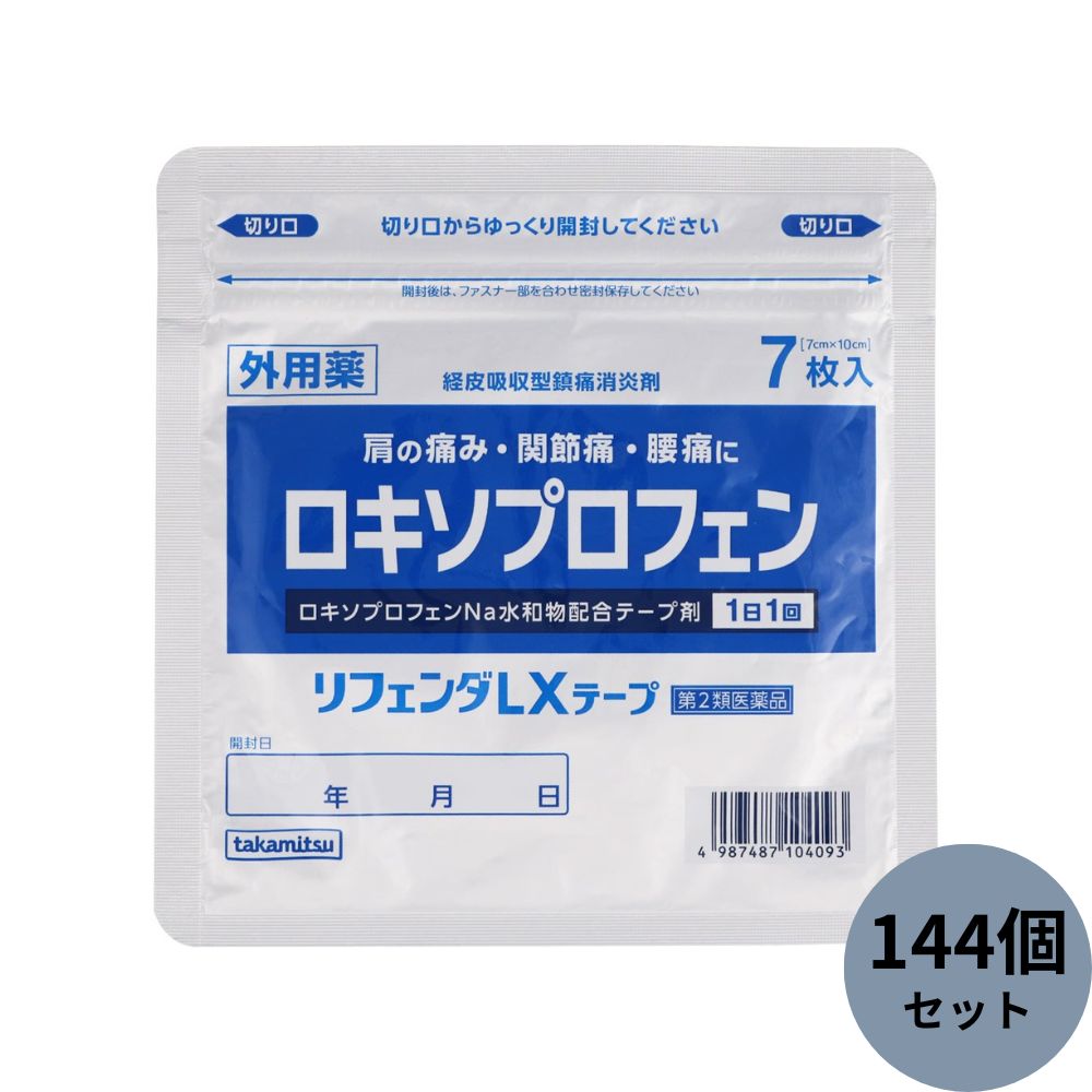 リフェンダＬＸテープ 7枚入×144個セット 【第2類医薬品】 ※セルフメディケーション税制対象商品＊配送分類:A1