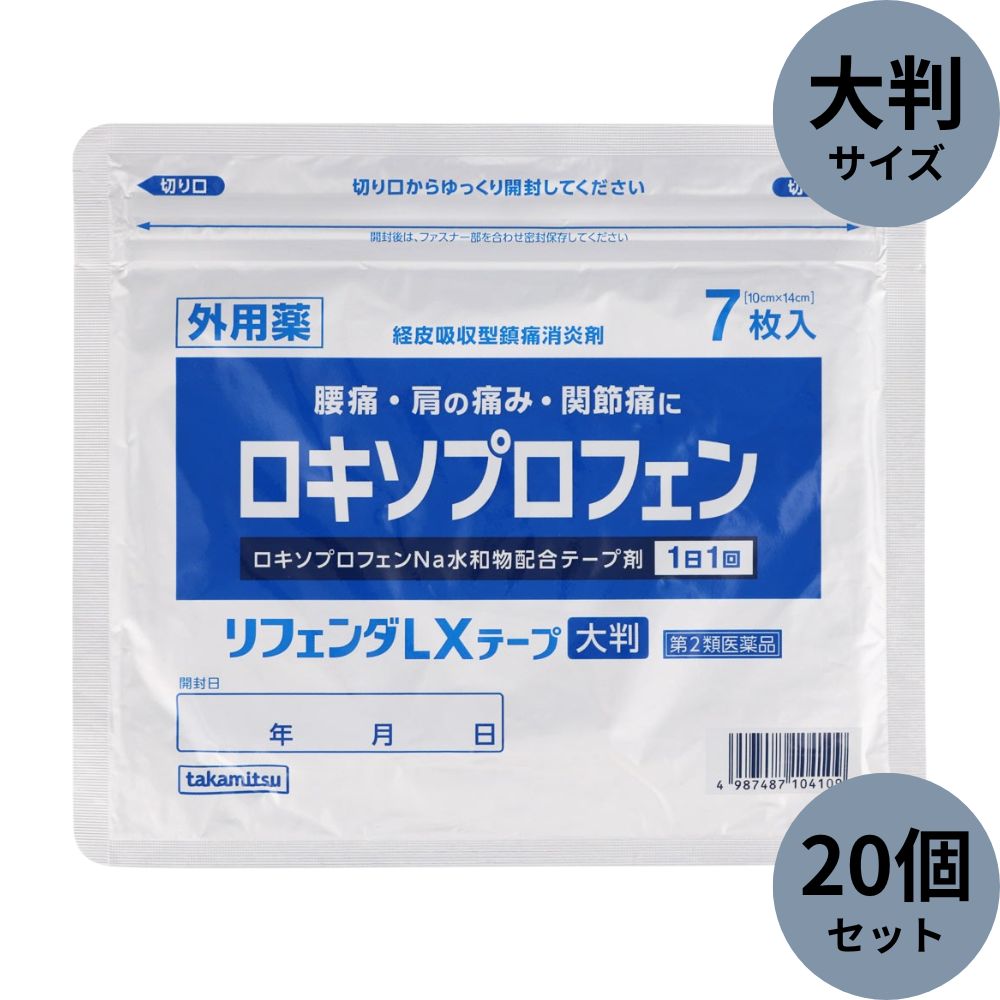 リフェンダＬＸテープ 大判 7枚入×20個セット 【第2類医薬品】 ※セルフメディケーション税制対象商品＊配送分類:A1