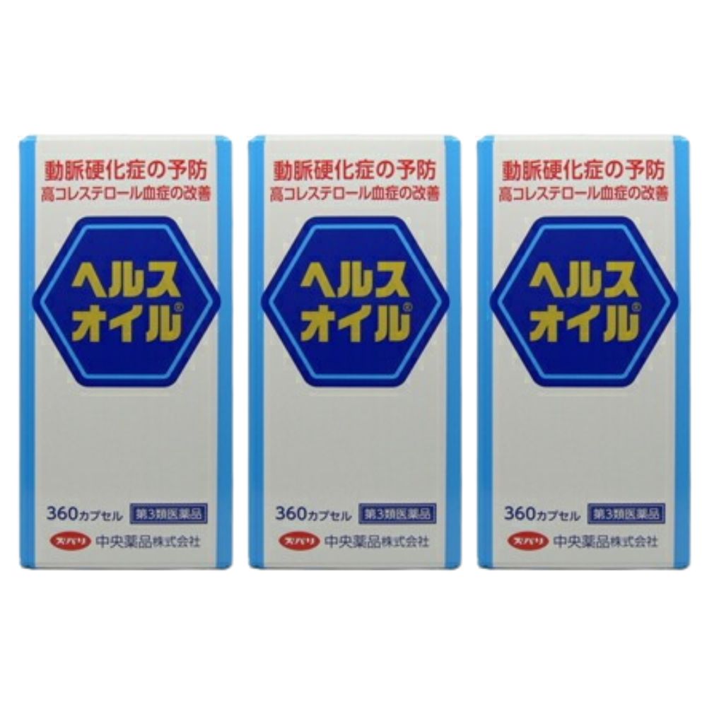 ヘルスオイル　360カプセル×3個セット【第3類医薬品】＊配送分類:A1