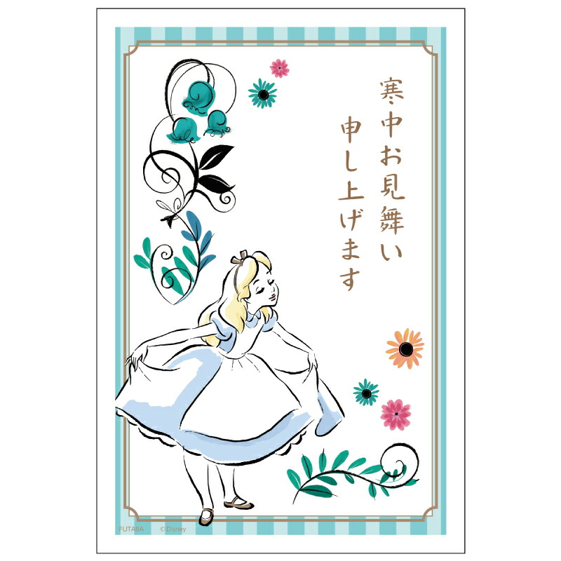 寒中見舞いはがき 1枚入りkpw 04 フタバ ディズニー キャラクター 挨拶文付き イラスト付き 住所 名前を書いて投函するだけ 切手を貼らなくてもいい 普通郵便はがき 胡蝶蘭 葉書 ハガキ ポストカード 季節の挨拶状 小枚数 お手軽 かんたん 人気激安 寒中見舞いはがき 1枚入りkpw 04 フタバ ディズニー キャラクター 挨拶文付き イラスト付き 住所 名前を書いて投函するだけ 切手を貼らなくてもいい 普通郵便はがき 胡蝶蘭 葉書 ハガキ ポストカード 季節の挨拶状 小枚数 お手軽 かんたん 人気激安