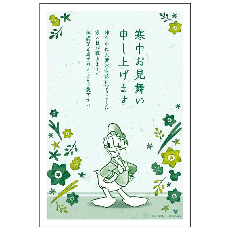 寒中見舞いはがき 1枚入りkpw 06 フタバ ディズニー キャラクター 挨拶文付き イラスト付き 住所 名前を書いて投函するだけ 切手を貼らなくてもいい 普通郵便はがき 胡蝶蘭 葉書 ハガキ ポストカード 季節の挨拶状 小枚数 お手軽 かんたん 在庫一掃 寒中見舞いはがき 1枚入りkpw 06 フタバ ディズニー キャラクター 挨拶文付き イラスト付き 住所 名前を書いて投函するだけ 切手を貼らなくてもいい 普通郵便はがき 胡蝶蘭 葉書 ハガキ ポストカード 季節の挨拶状 小枚数 お手軽 かんたん 在庫一掃
