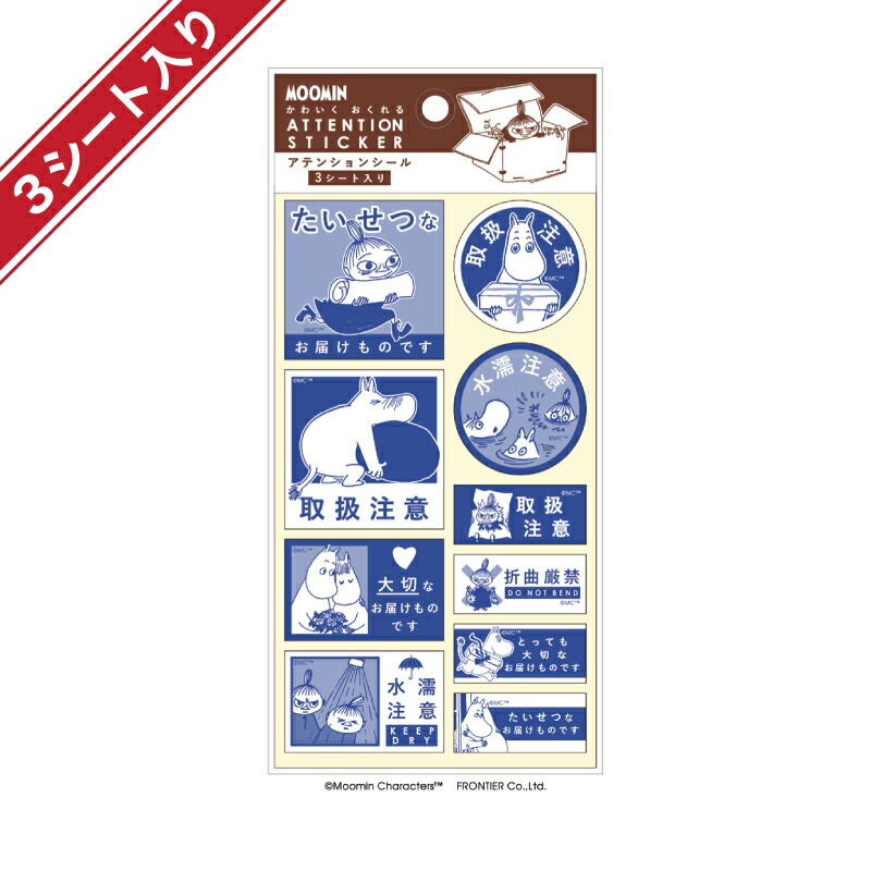 楽天市場 おくる宛名シール ムーミン シール3ピース 3シート入り おくるシリーズ フタバ Moomin イラスト キャラクター デザイン おしゃれ かわいい 可愛い 贈り物 プレゼント ギフト 特別感 送る 贈る 強粘着 かんたん お手軽 便利 飾りつけ デコレーション 女の子 女性