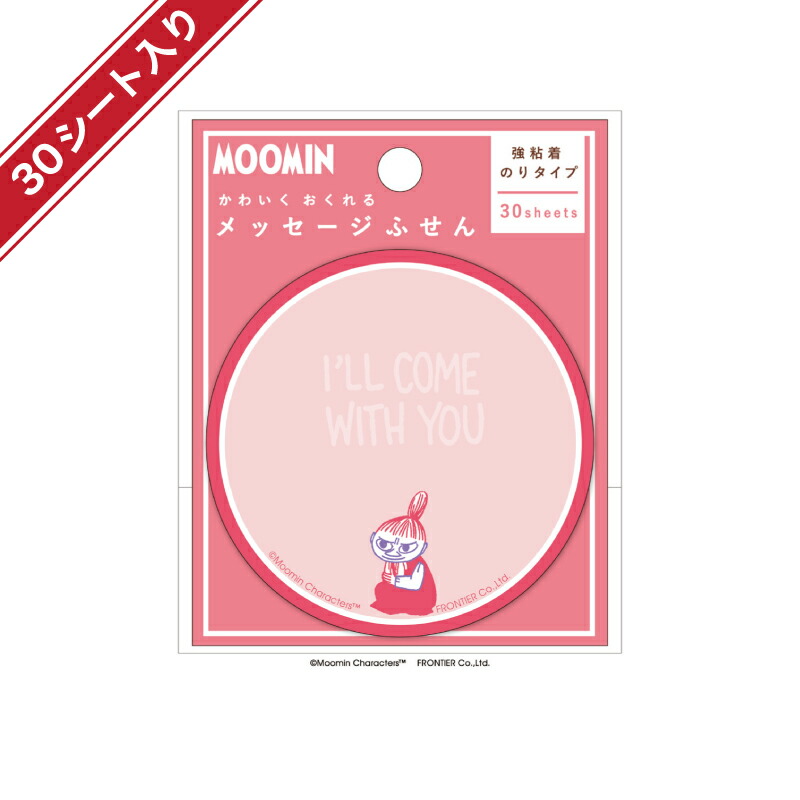 楽天市場 おくる宛名シール ムーミン シール3ピース 3シート入り おくるシリーズ フタバ Moomin イラスト キャラクター デザイン おしゃれ かわいい 可愛い 贈り物 プレゼント ギフト 特別感 送る 贈る 強粘着 かんたん お手軽 便利 飾りつけ デコレーション 女の子 女性
