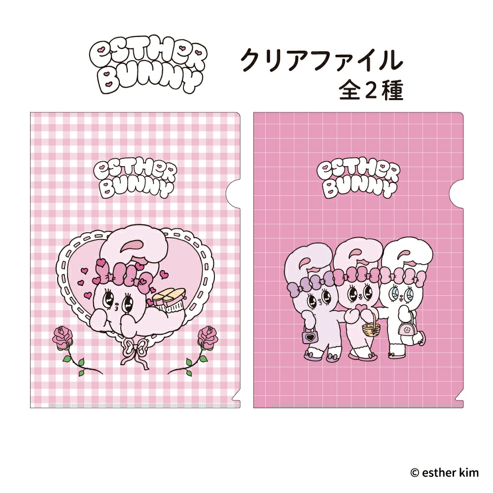 楽天市場】【50%OFF】エスターバニー A4クリアファイル キャラクター