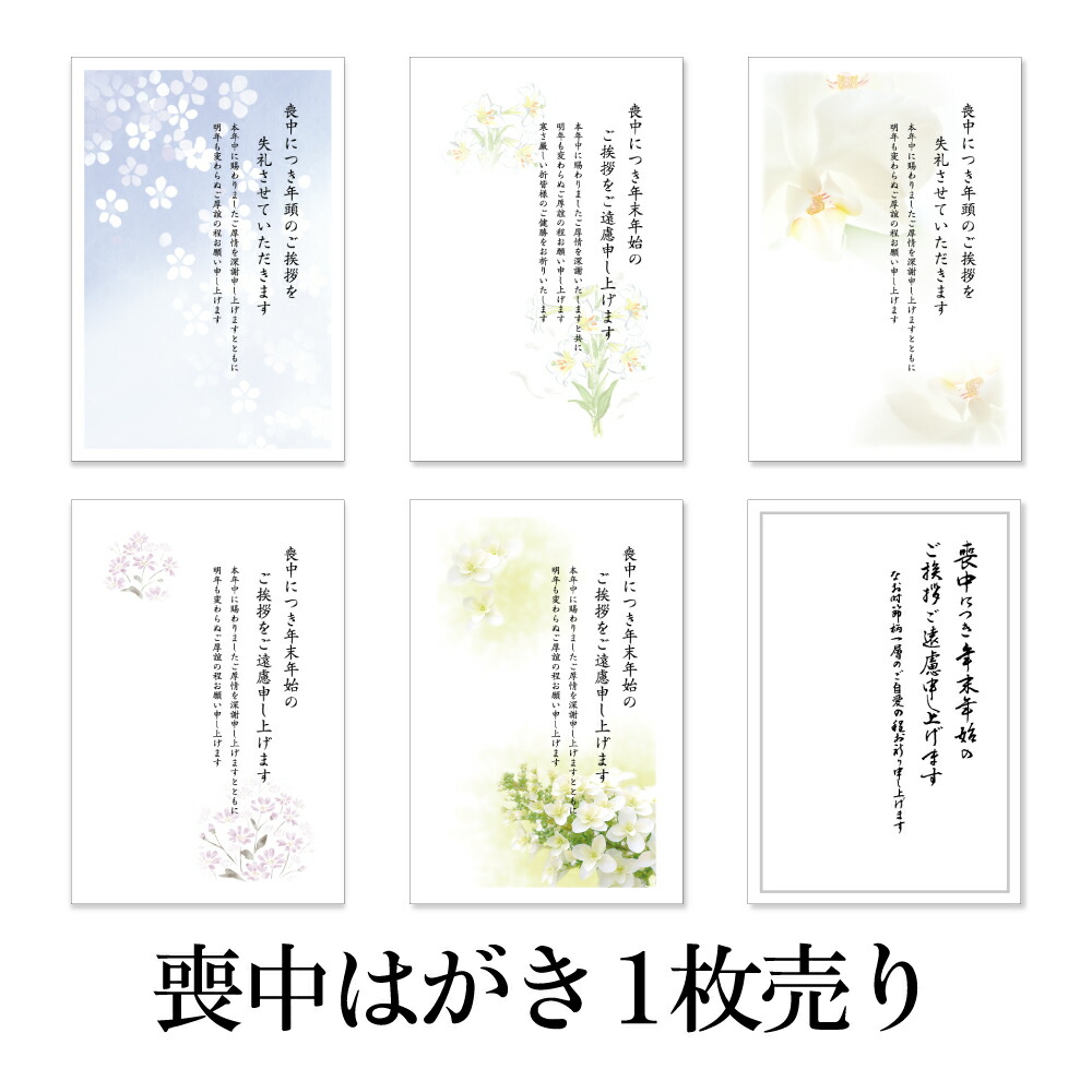 楽天市場】喪中はがき 1枚売り LP 切手不要 普通郵便はがき フタバ