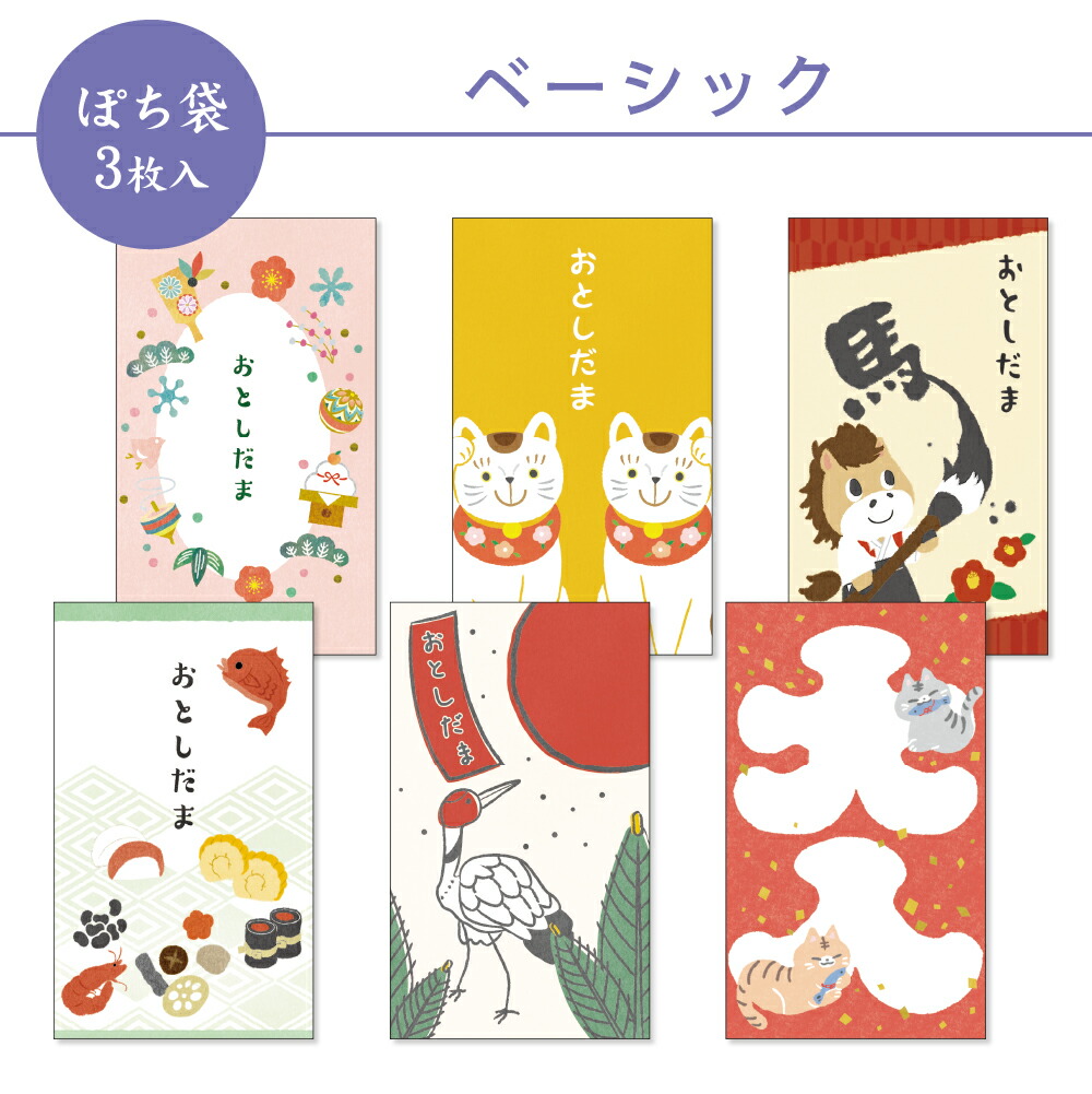 楽天市場】【新デザイン】ほんわか干支ぽち袋 大 3枚入 午年 2026