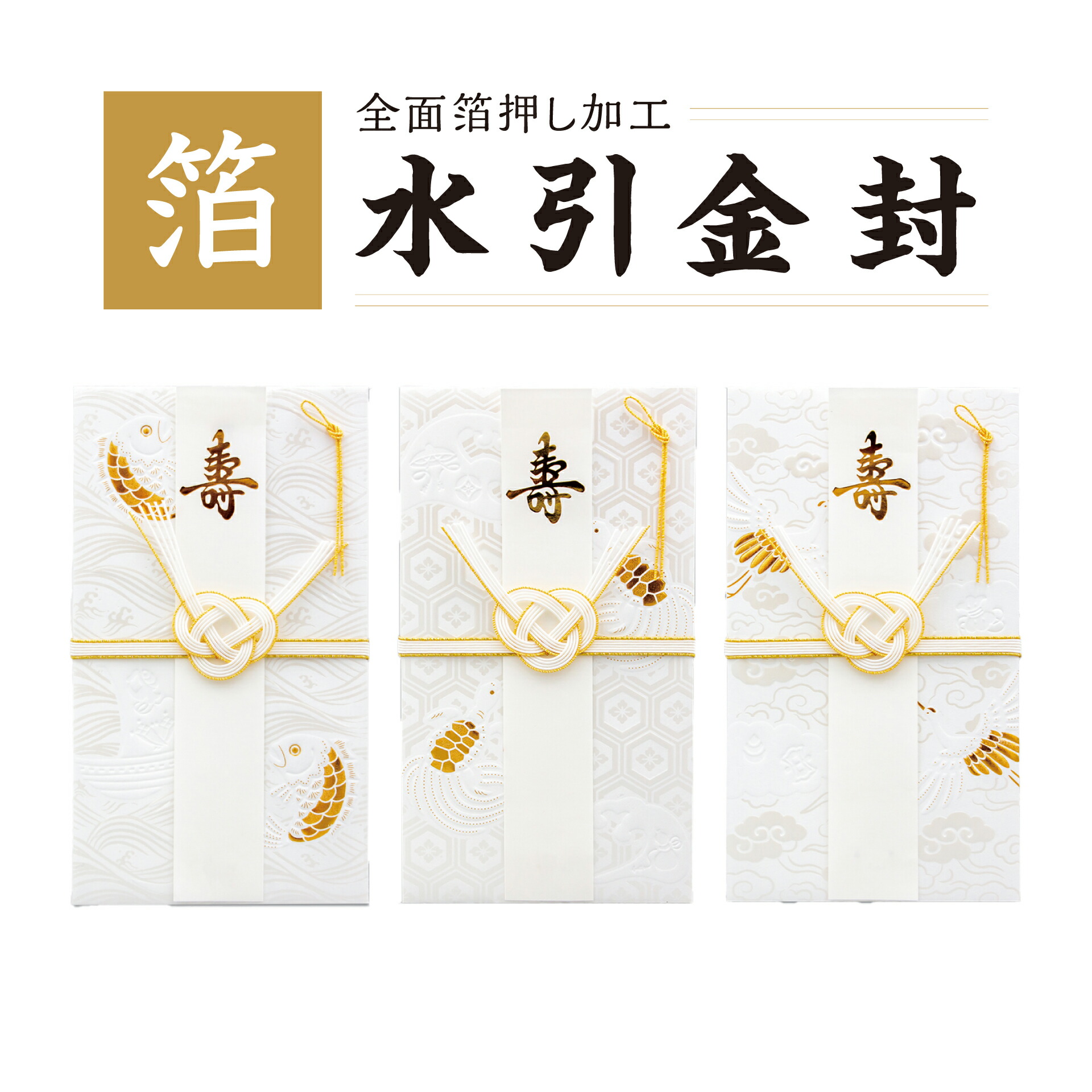 楽天市場】箔押し 水引金封 吉祥浪漫シリーズ ROKKAKU 祝儀袋 結婚祝い