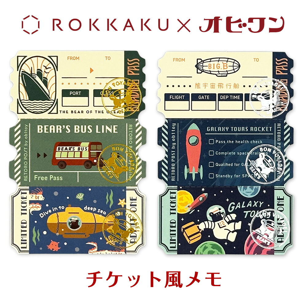 楽天市場】オビワン×ROKKAKU チケット風メモ ob1toy 箔押し TOURS
