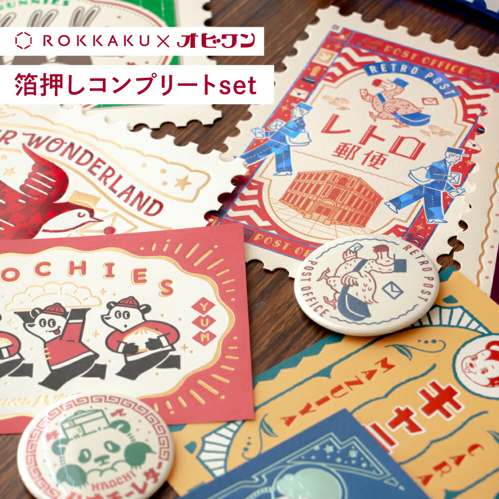 楽天市場】【スーパーセールP10倍】オビワン×ROKKAKU 箔押し