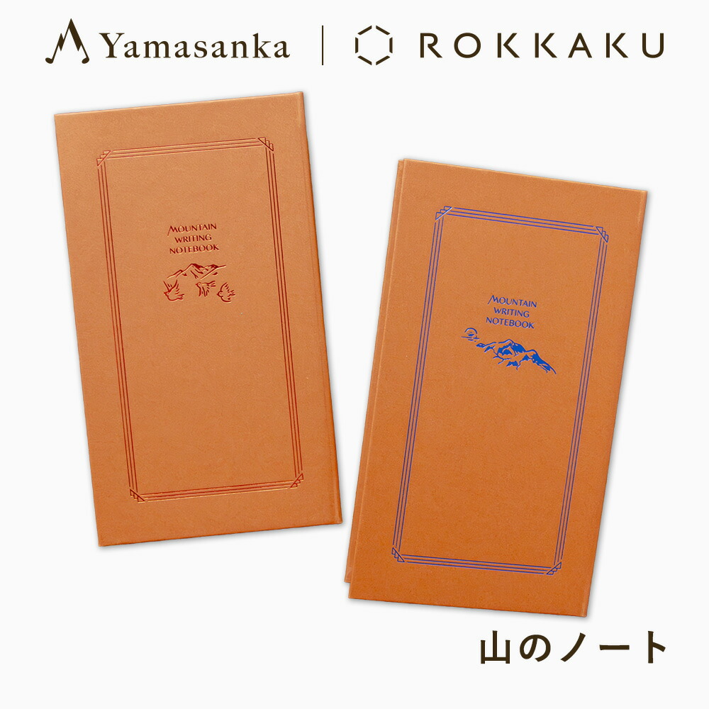 楽天市場】箔押し 山のノート ROKKAKU Yamasanka コラボレーション