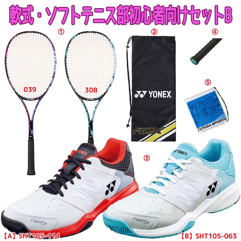 8449円 スーパーセール期間限定 新入生応援 バドミントン部 新入生 初心者セット ヨネックス YONEX バドミントン