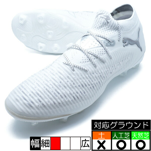 此れから 8 アルティメット AG(LONG PILE) ピューマ PUMA 108189-04 プーマホワイト 蹴球スパイク 人工芝 生まれながら芝