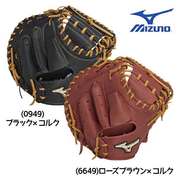 楽天市場】送料無料 ミズノ 野球 軟式 グラブ キャッチャー