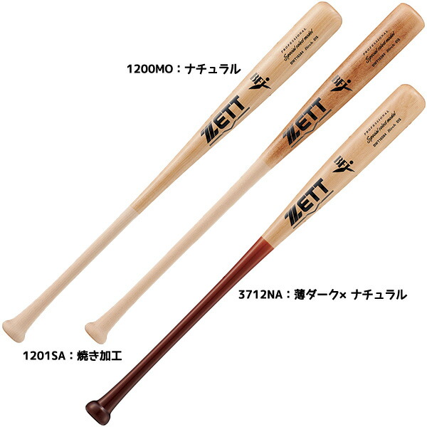楽天市場】ゼット ZETT 硬式木製バット スペシャルセレクト