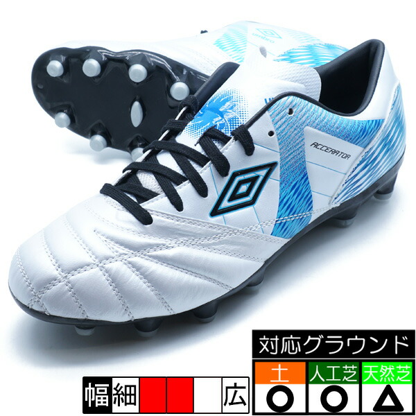 アンブロ アクセレイターKL MIX SG(ホワイト×シルバー) アンブロ アクセレイターKL MIX SG(ホワイト×シルバー) スパイク