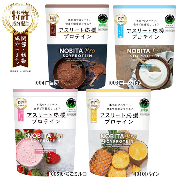 ノビタ プロ プロテイン NOBITA 750g FD-0008 FD0008 寝る前に飲む ケガ予防 関節 捻挫 骨折 背が伸びる 睡眠 スパッツィオ spazio