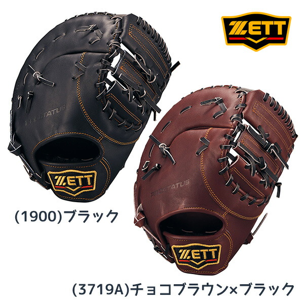 楽天市場】野球 ゼット ZETT 硬式グローブ 硬式 グローブ