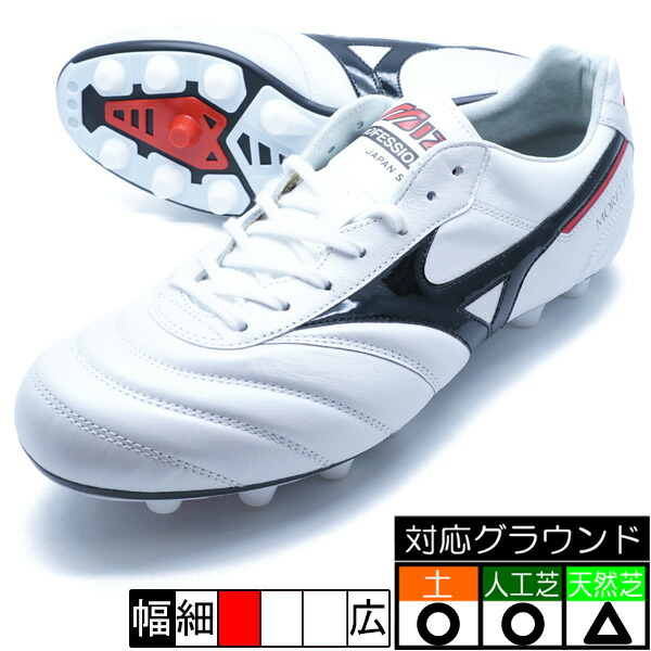 楽天市場】MIZUNO(ミズノ)モレリア 2 JAPAN : メガスポーツ楽天