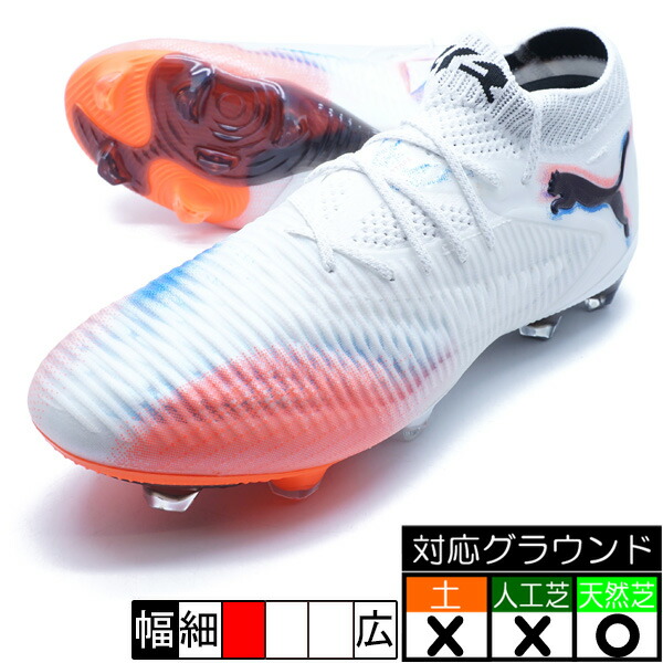 此れから 8 アルティメット FG ピューマ PUMA 108581-01 プーマホワイト 蹴球スパイク 生まれながら芝