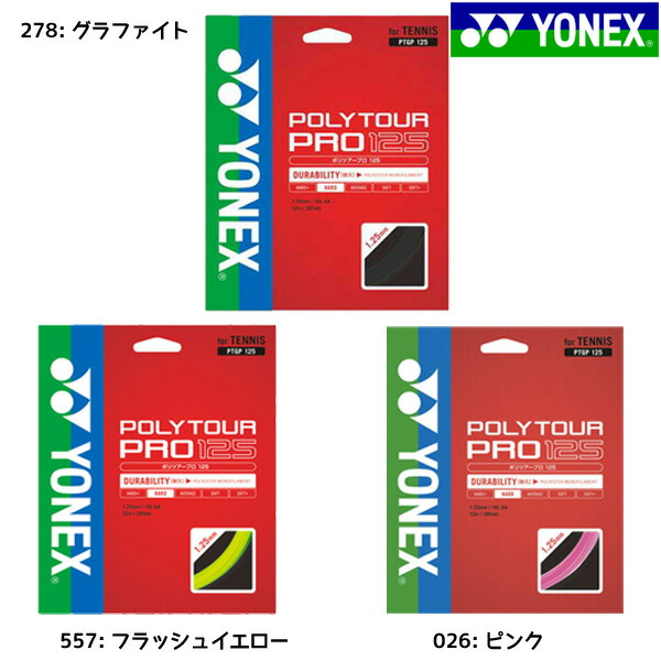楽天市場】ヨネックス YONEX Ｖ−アクセル SGVA ソフトテニスガット ソフトテニス ガット : フタバSP 楽天市場店