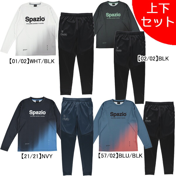 楽天市場】【上下セット】 スパッツィオ Spazio 裏シャギー テクニカル