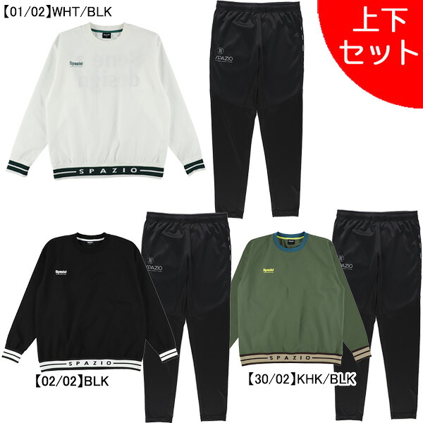 楽天市場】上下セット スパッツィオ メンズ レディース ピステジャージ