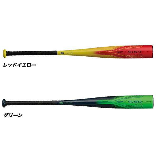 楽天市場】ローリングス Rawlings ジュニア5150 少年軟式用 金属製